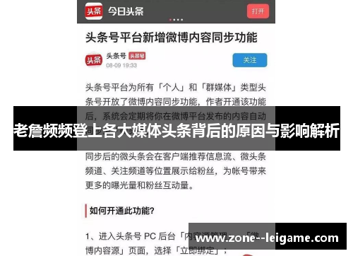 老詹频频登上各大媒体头条背后的原因与影响解析