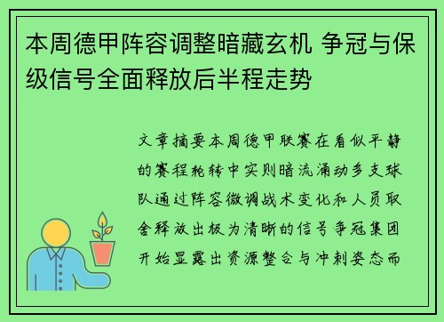 本周德甲阵容调整暗藏玄机 争冠与保级信号全面释放后半程走势